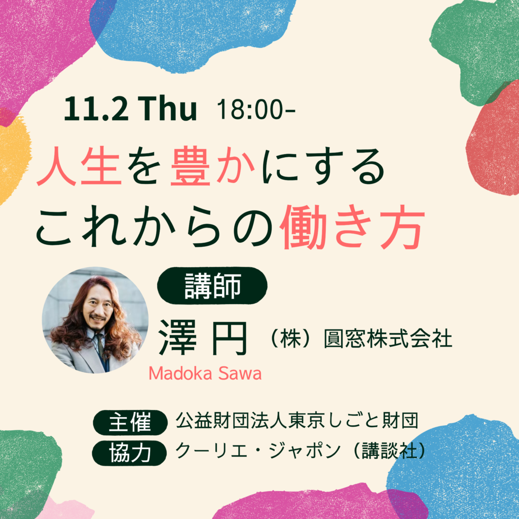【終了】人生を豊かにするこれからの働き方 澤 円 氏 | TOKYOシェアオフィス墨田 | 浅草・蔵前のコワーキングスペース
