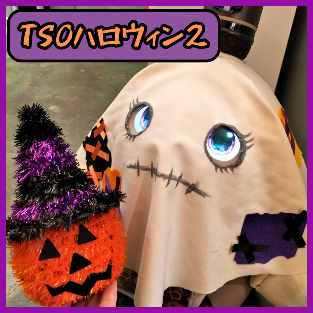 TSOハロウィン🎃②】 | TOKYOシェアオフィス墨田 | 浅草・蔵前のコ