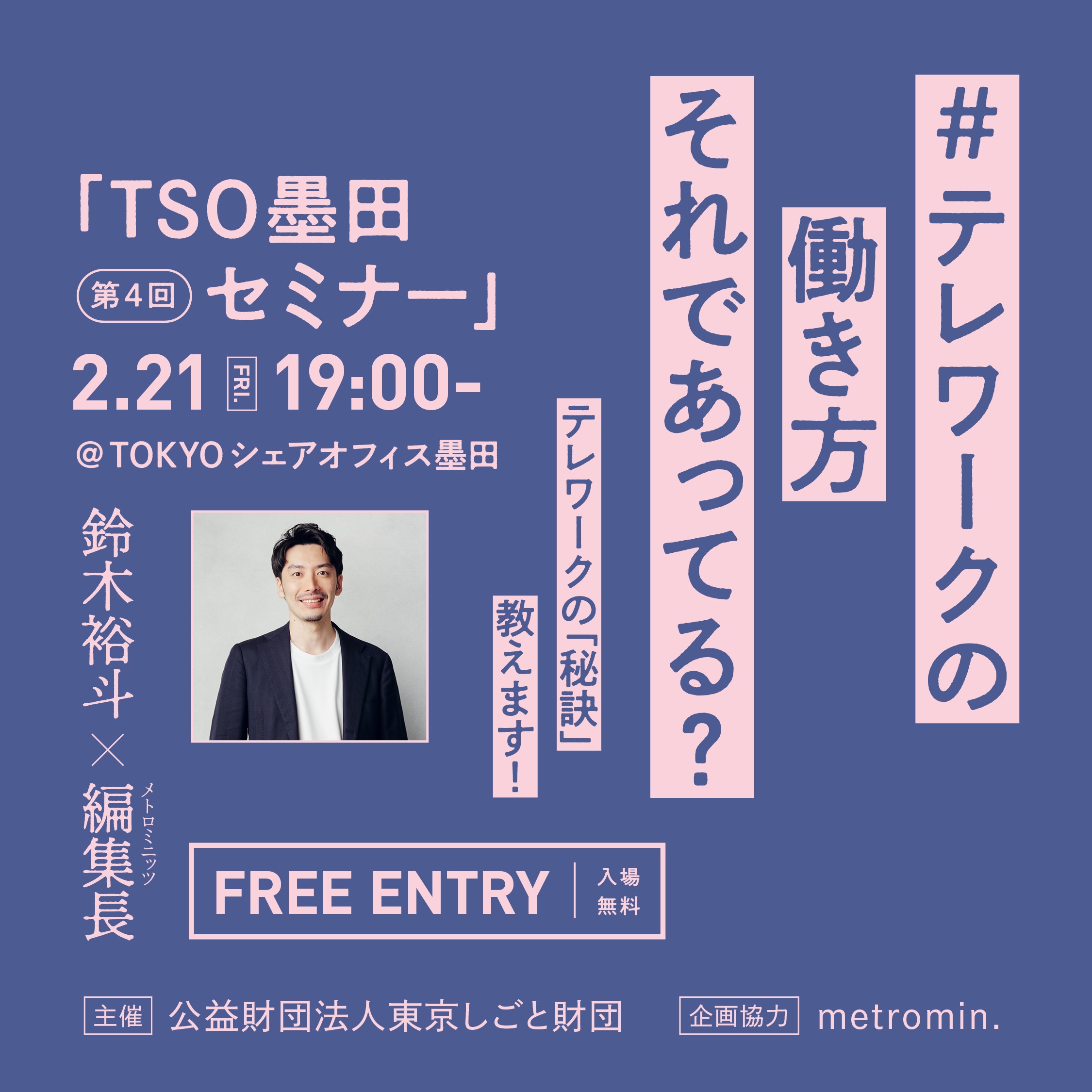 アーカイブ動画配信中】「＃テレワークの働き方それであってる