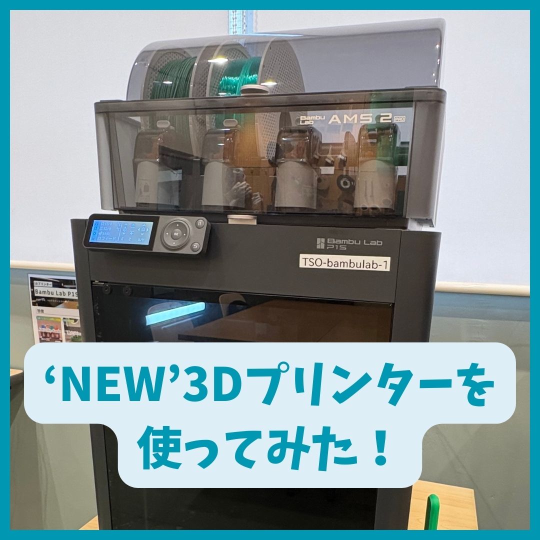 NEW''3Dプリンターを使ってみた！】 | TOKYOシェアオフィス墨田 | 浅草